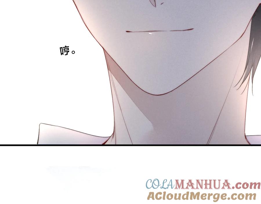 叼只少爷回家 第7话 护妻时刻 第52页