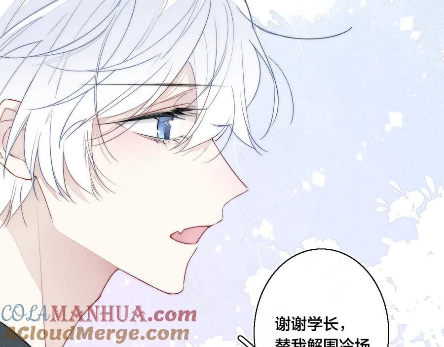 叼只少爷回家 第7话 护妻时刻 第49页