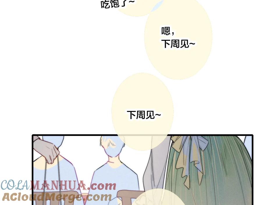 叼只少爷回家 第7话 护妻时刻 第58页