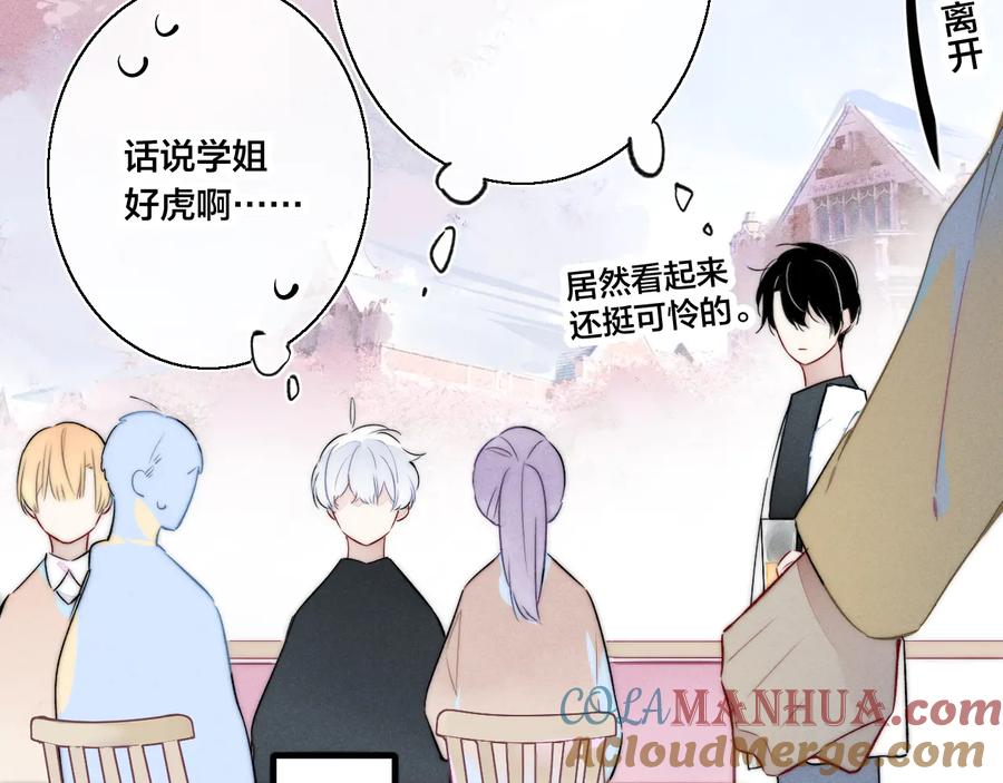 叼只少爷回家 第7话 护妻时刻 第40页