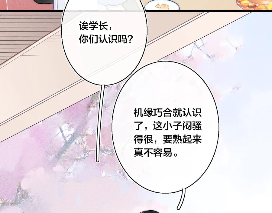 叼只少爷回家 第7话 护妻时刻 第8页