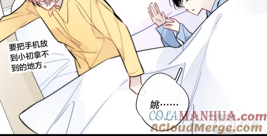 叼只少爷回家 第91话 那又怎么样呢？ 第13页