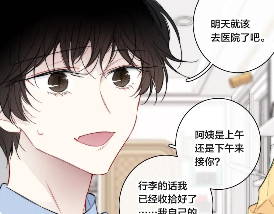 叼只少爷回家 第91话 那又怎么样呢？ 第29页