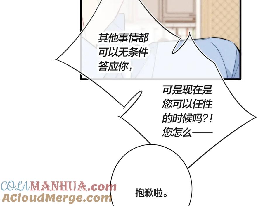 叼只少爷回家 第91话 那又怎么样呢？ 第40页