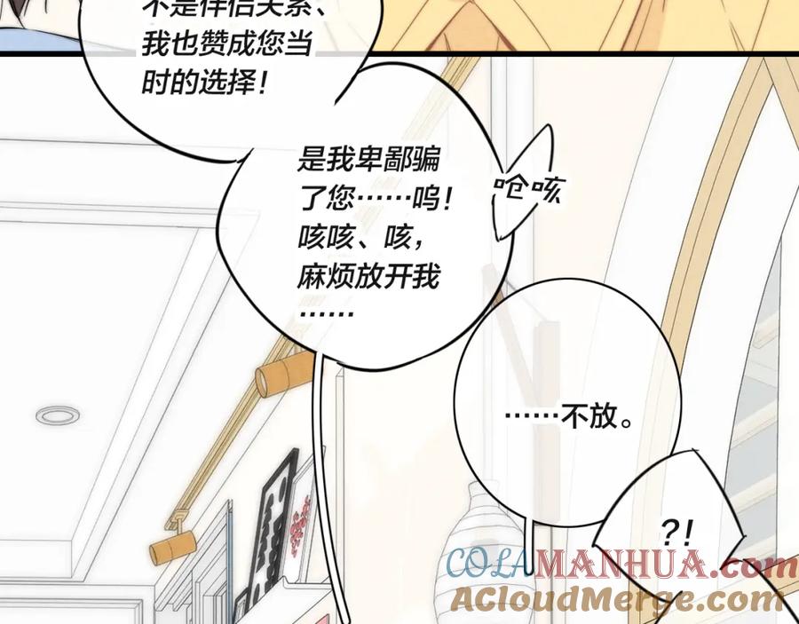 叼只少爷回家 第91话 那又怎么样呢？ 第52页