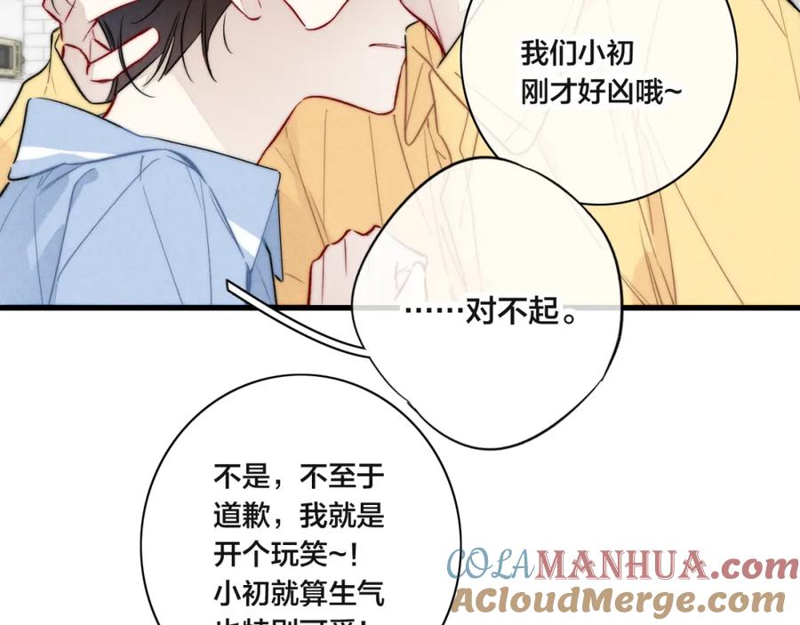 叼只少爷回家 第91话 那又怎么样呢？ 第46页