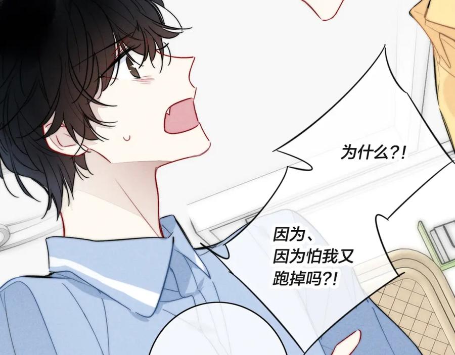 叼只少爷回家 第91话 那又怎么样呢？ 第35页