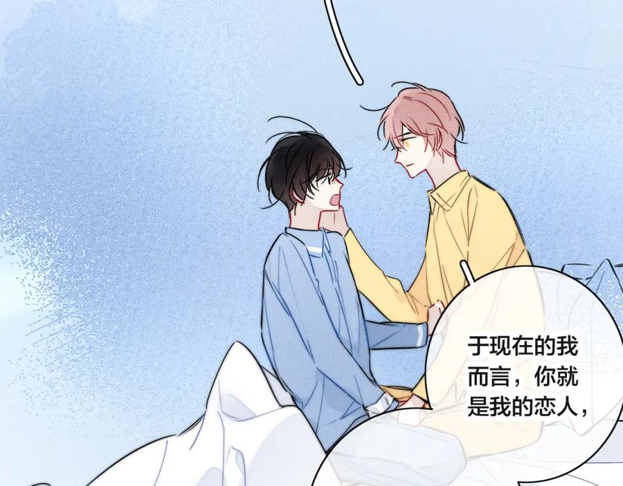 叼只少爷回家 第91话 那又怎么样呢？ 第60页
