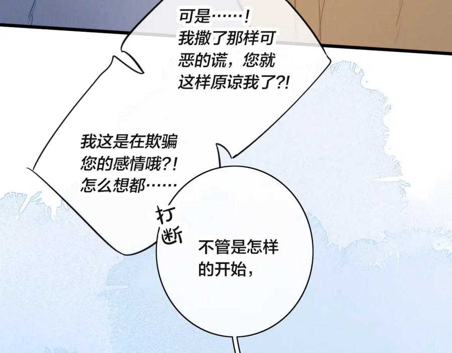 叼只少爷回家 第91话 那又怎么样呢？ 第59页