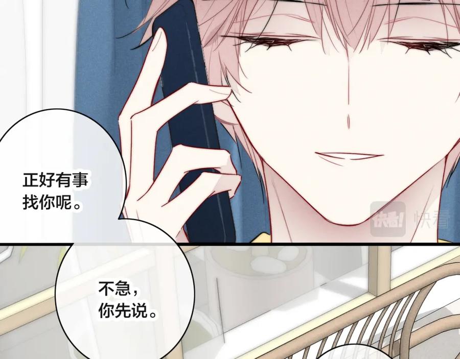 叼只少爷回家 第91话 那又怎么样呢？ 第2页