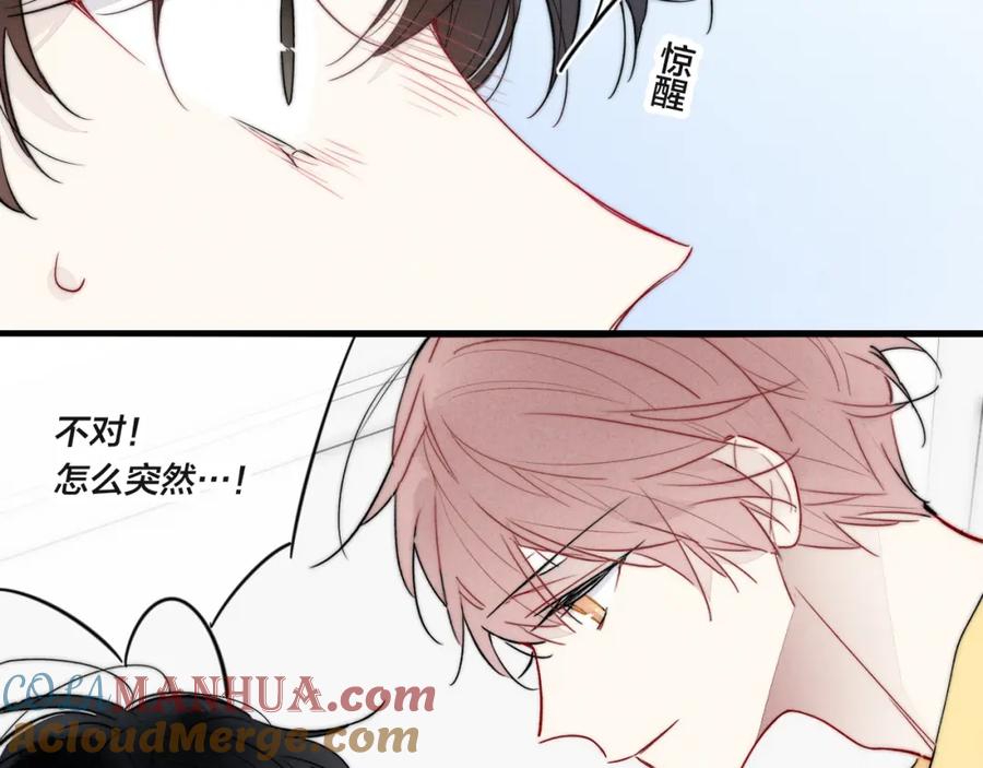 叼只少爷回家 第91话 那又怎么样呢？ 第34页