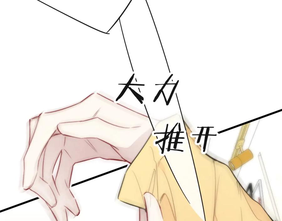 叼只少爷回家 第91话 那又怎么样呢？ 第66页
