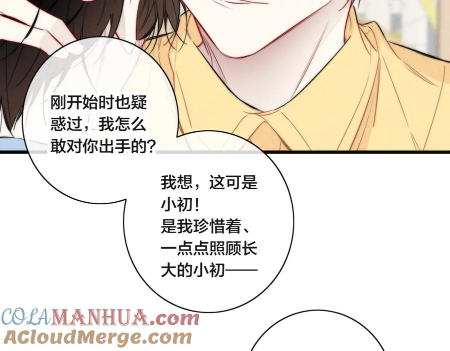 叼只少爷回家 第91话 那又怎么样呢？ 第55页