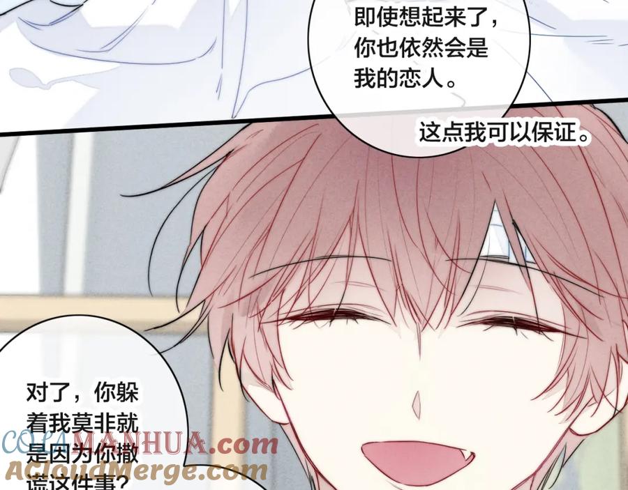 叼只少爷回家 第91话 那又怎么样呢？ 第61页