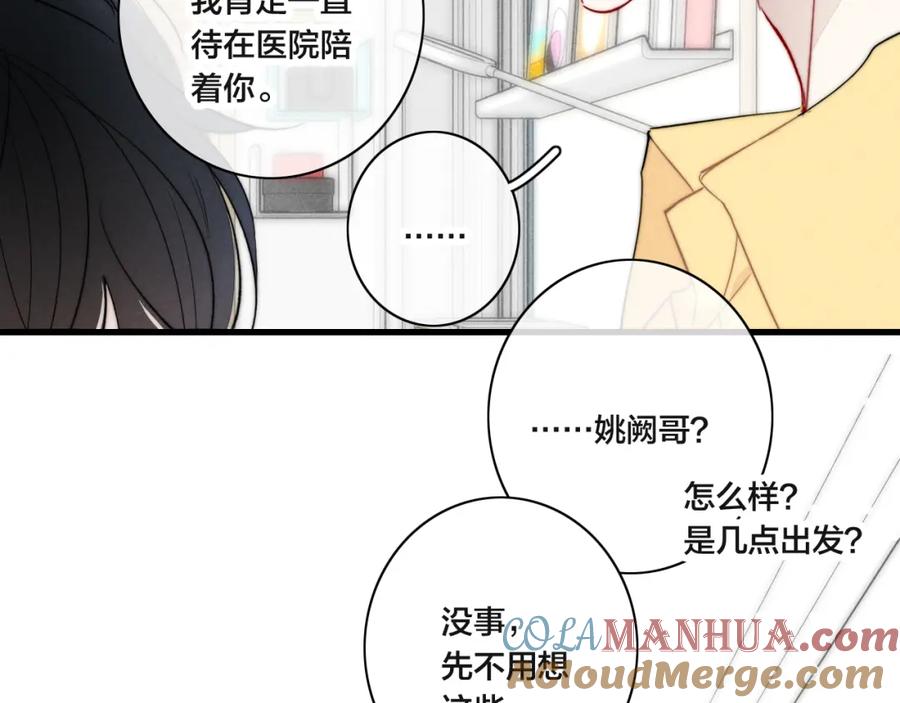 叼只少爷回家 第91话 那又怎么样呢？ 第31页