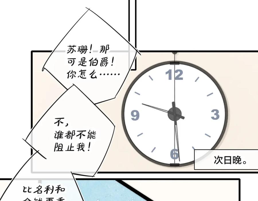 叼只少爷回家 第91话 那又怎么样呢？ 第24页