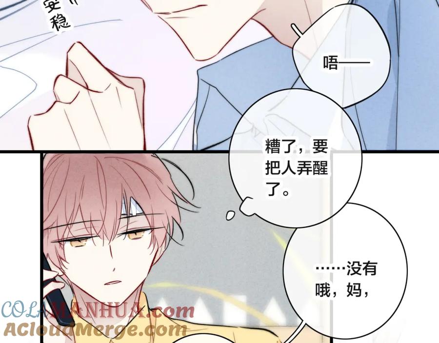 叼只少爷回家 第91话 那又怎么样呢？ 第10页