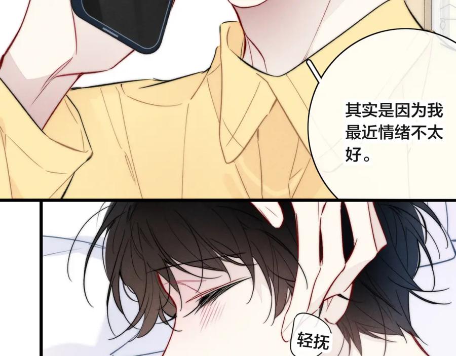 叼只少爷回家 第91话 那又怎么样呢？ 第8页