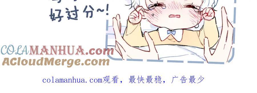 叼只少爷回家 第91话 那又怎么样呢？ 第73页