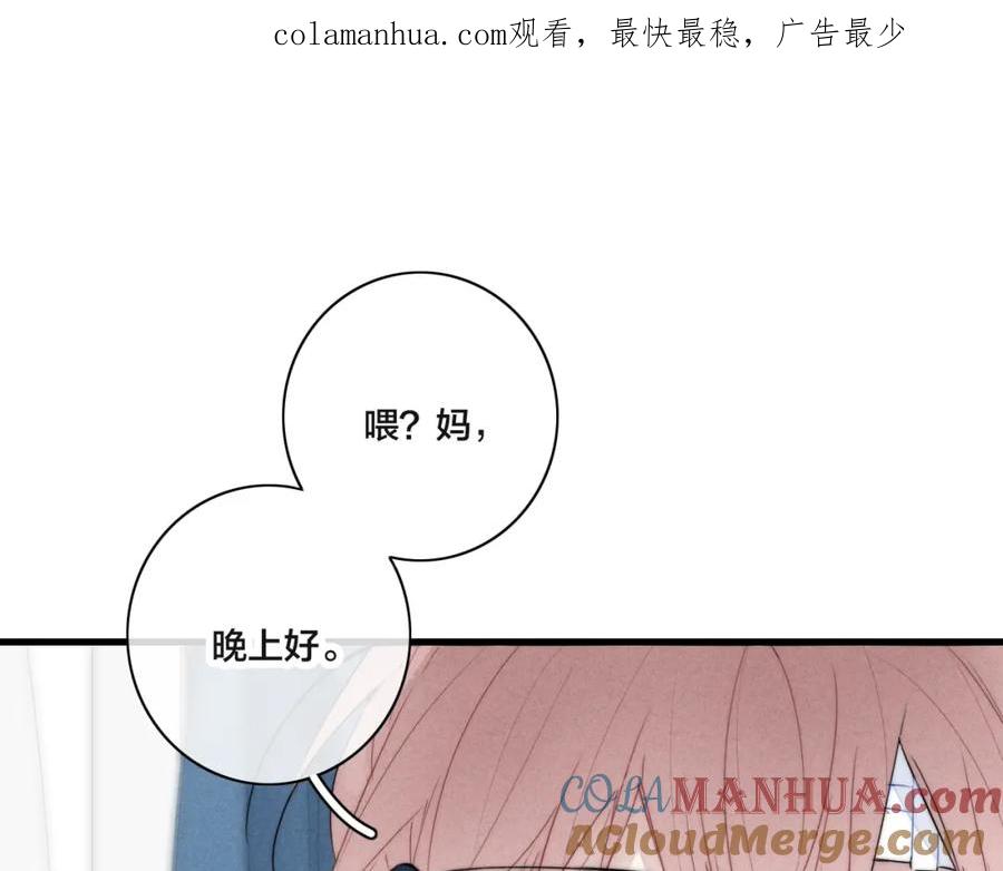 叼只少爷回家 第91话 那又怎么样呢？ 第1页