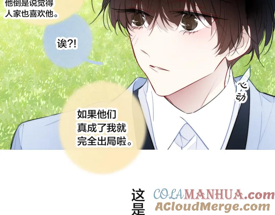 叼只少爷回家 第92话 惩罚 第13页