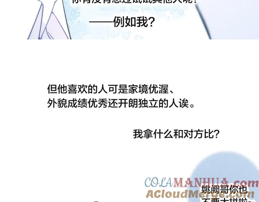 叼只少爷回家 第92话 惩罚 第19页