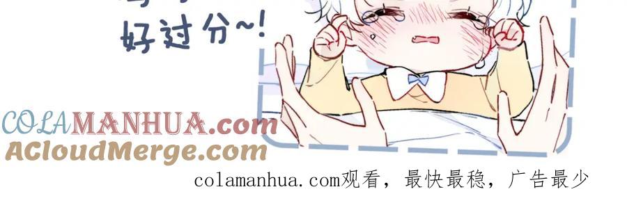 叼只少爷回家 第92话 惩罚 第82页