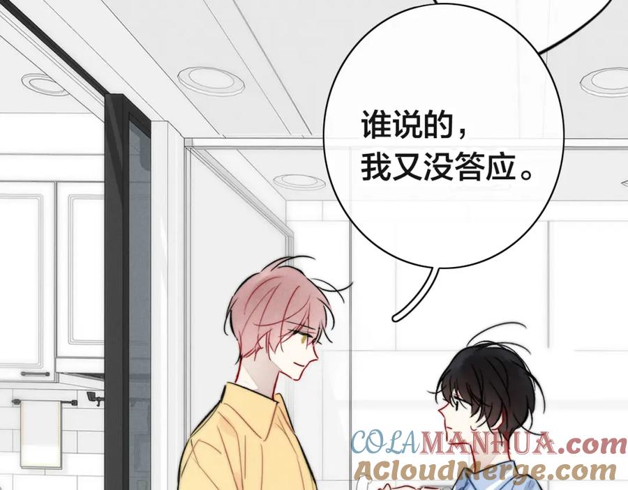 叼只少爷回家 第92话 惩罚 第40页