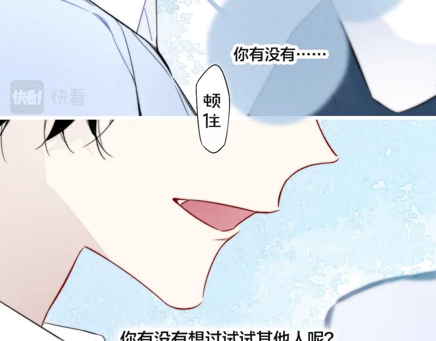 叼只少爷回家 第92话 惩罚 第18页