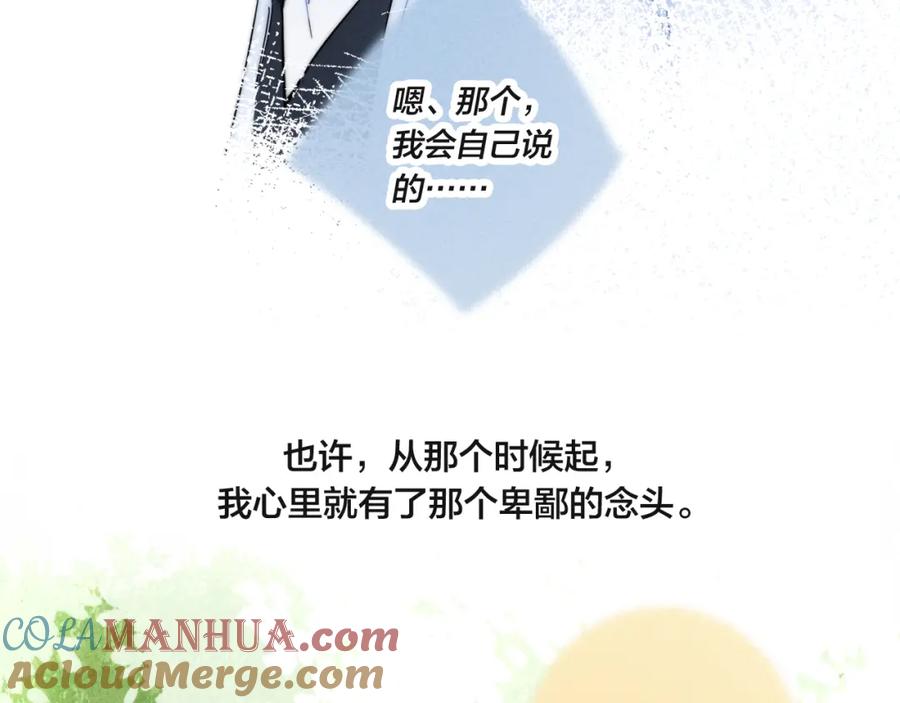 叼只少爷回家 第92话 惩罚 第10页