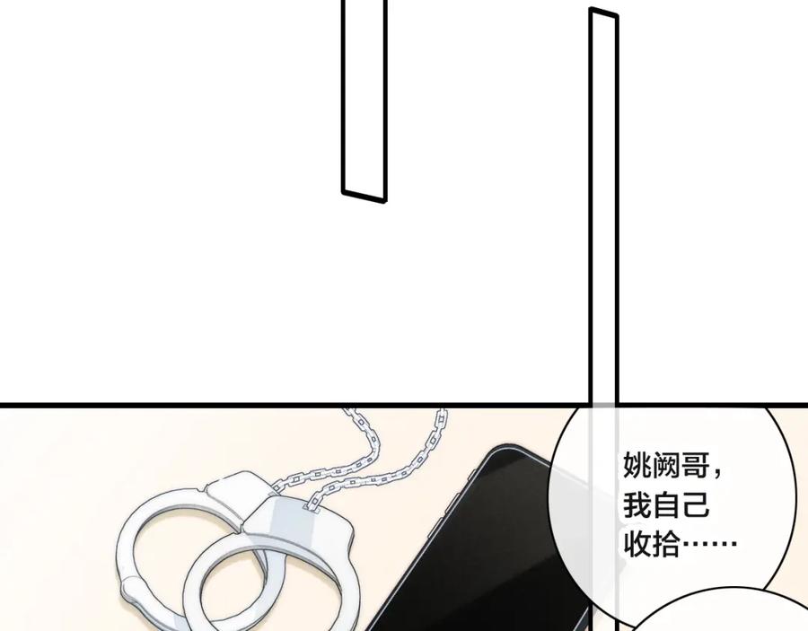 叼只少爷回家 第92话 惩罚 第30页