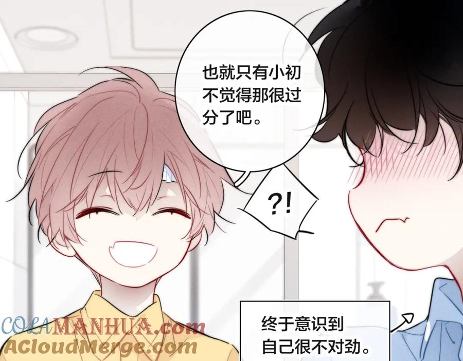 叼只少爷回家 第92话 惩罚 第58页