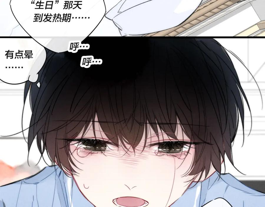 叼只少爷回家 第92话 惩罚 第23页