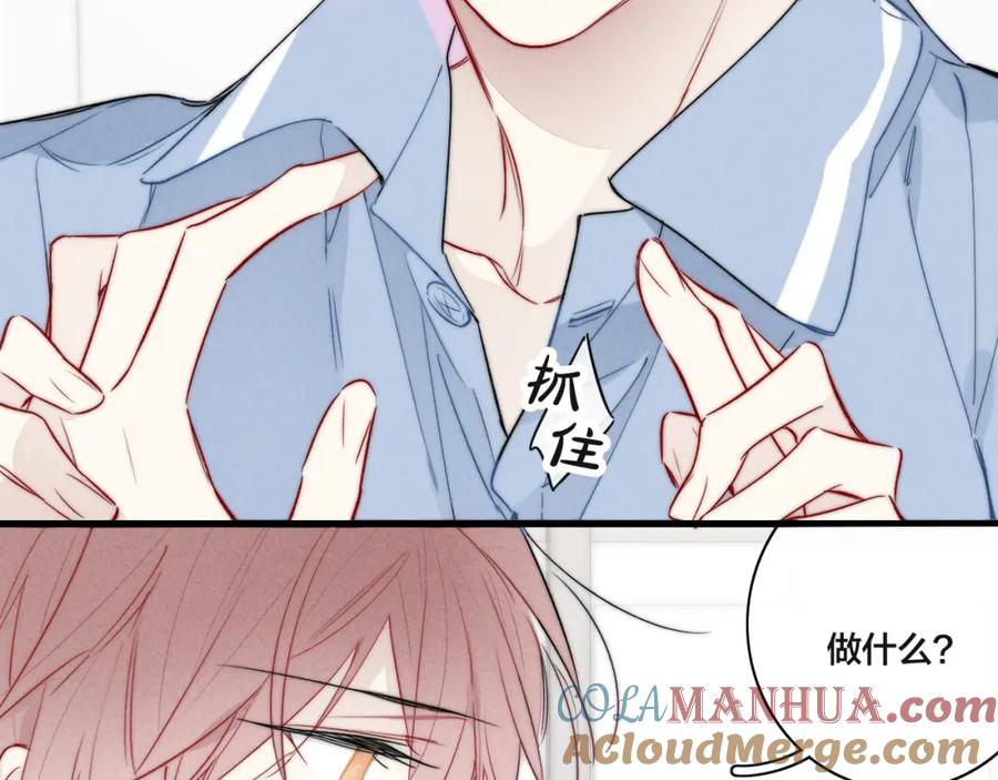 叼只少爷回家 第92话 惩罚 第37页