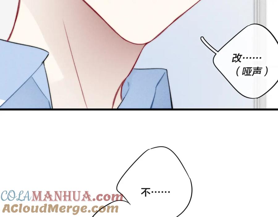 叼只少爷回家 第92话 惩罚 第64页