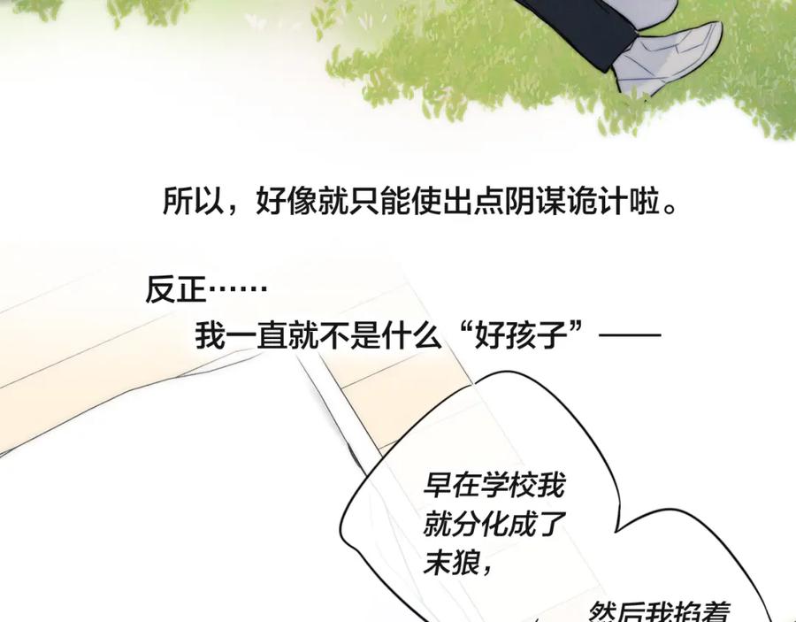 叼只少爷回家 第92话 惩罚 第21页