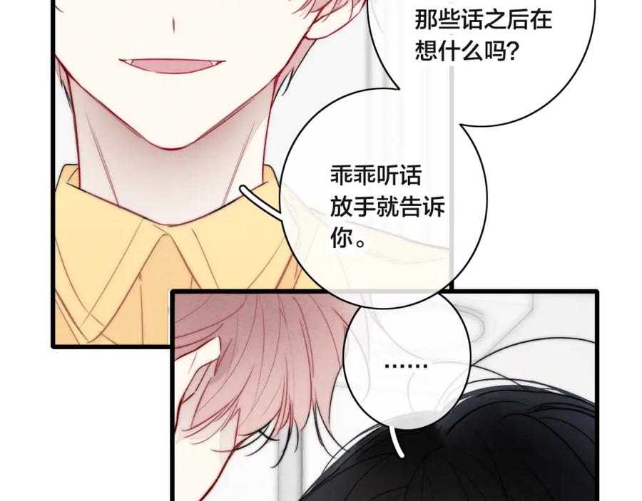 叼只少爷回家 第92话 惩罚 第42页