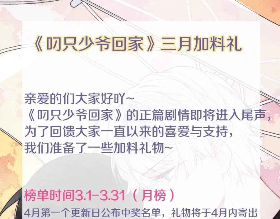叼只少爷回家 第92话 惩罚 第75页