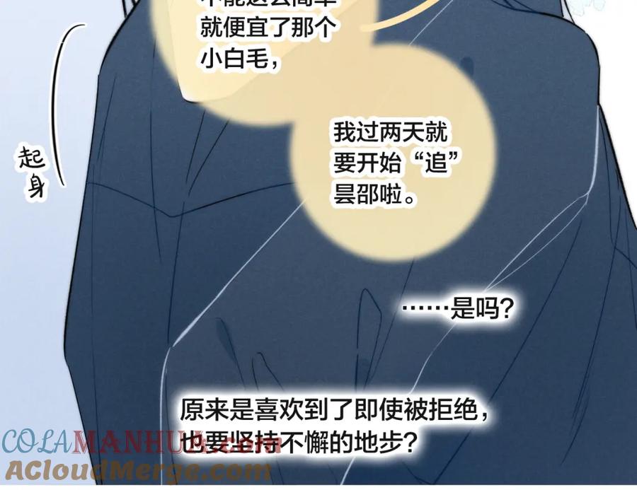 叼只少爷回家 第92话 惩罚 第16页