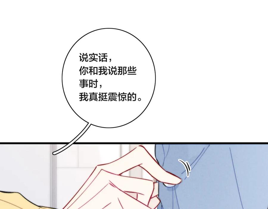 叼只少爷回家 第92话 惩罚 第45页