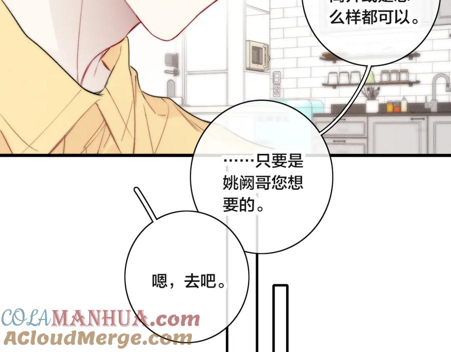 叼只少爷回家 第92话 惩罚 第34页