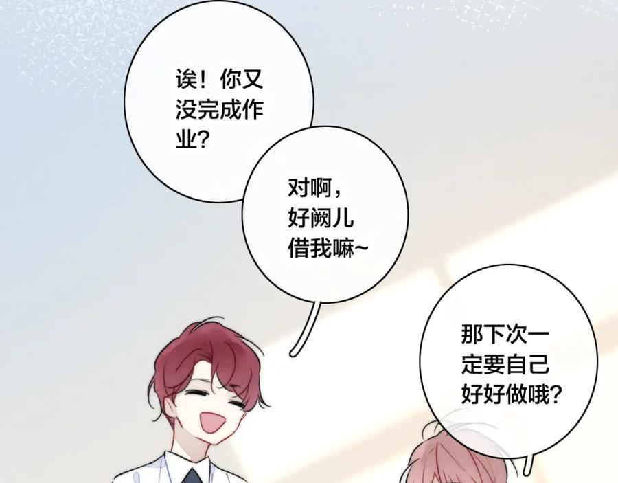 叼只少爷回家 第93话 曾经发生过的 第74页