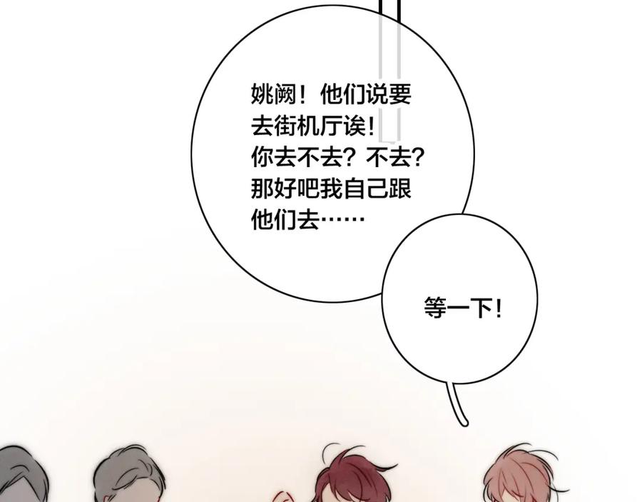 叼只少爷回家 第93话 曾经发生过的 第78页