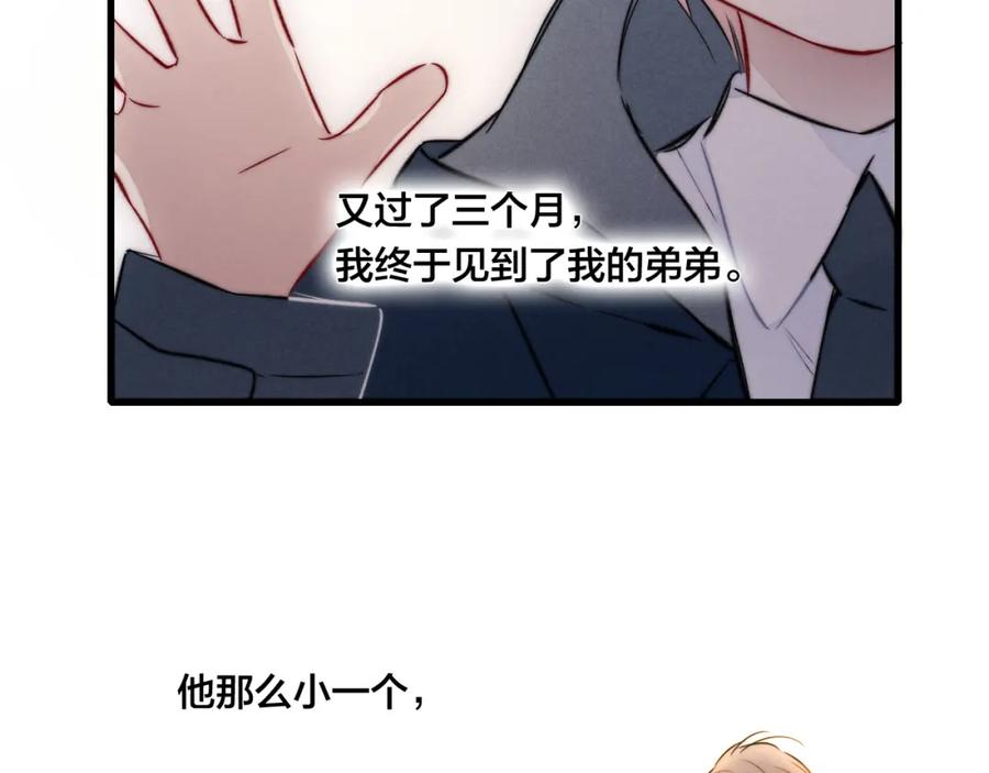 叼只少爷回家 第93话 曾经发生过的 第9页