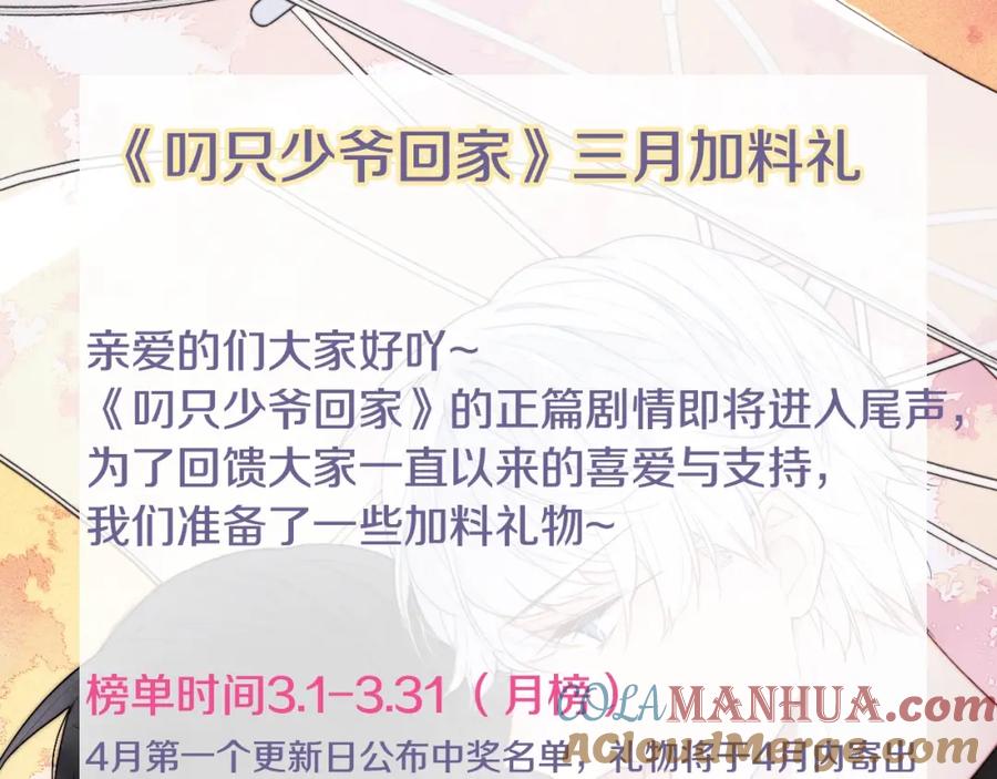 叼只少爷回家 第93话 曾经发生过的 第85页
