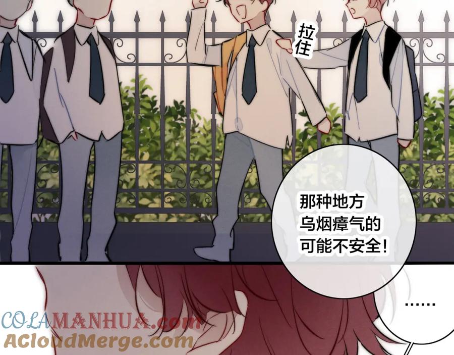 叼只少爷回家 第93话 曾经发生过的 第79页