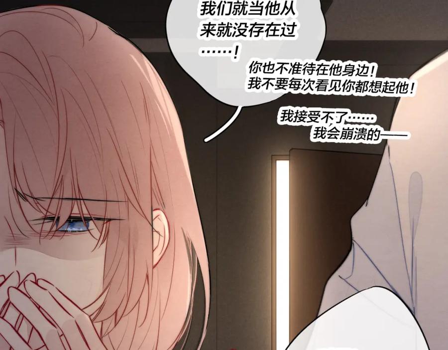 叼只少爷回家 第93话 曾经发生过的 第29页