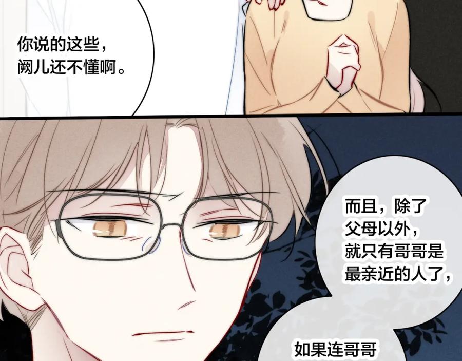叼只少爷回家 第93话 曾经发生过的 第38页