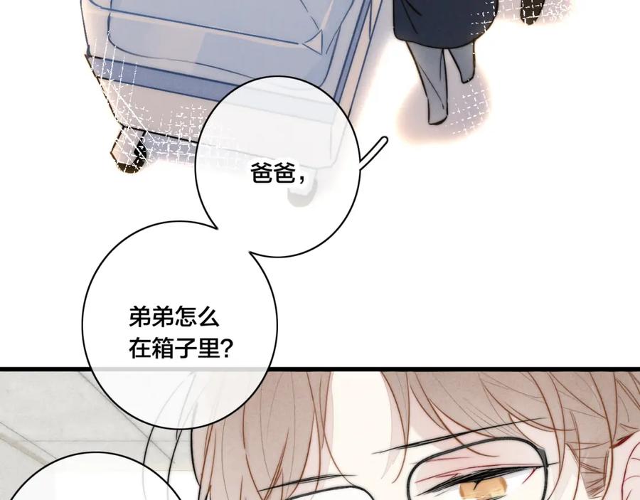 叼只少爷回家 第93话 曾经发生过的 第11页