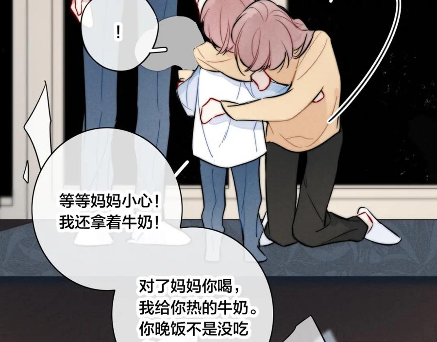 叼只少爷回家 第93话 曾经发生过的 第42页